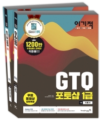 GTQ 포토샵 1급 세트